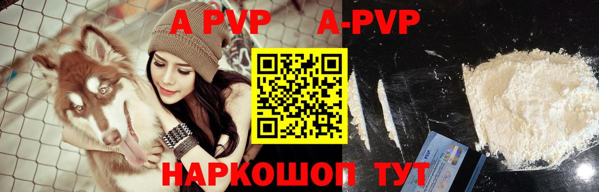 A PVP Crystall  A-PVP VHQ  Вход с VPN  Альфа ПВП кристаллы  Alpha-PVP  Сочи 