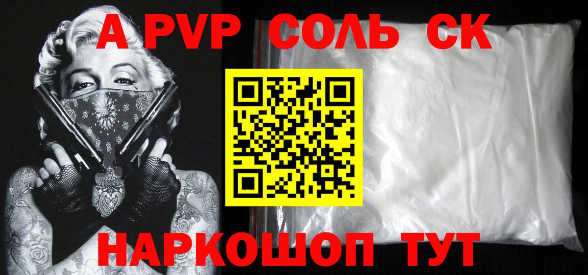 Alpha-PVP кристаллы Сочи