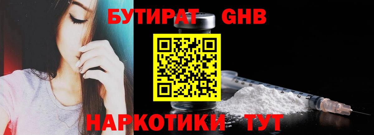 БУТИРАТ BDO Сочи