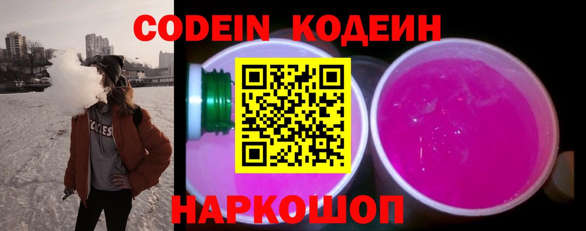 Кодеиновый сироп Lean напиток Lean (лин) Сочи