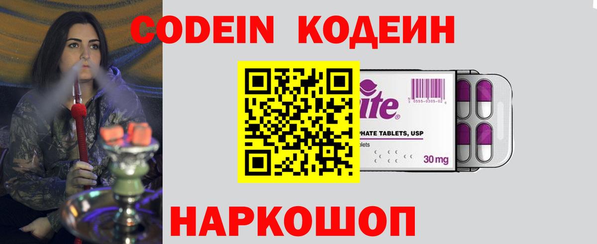 Сочи  Кодеин Purple Drank  Кодеин Purple Drank  Вход с VPN 