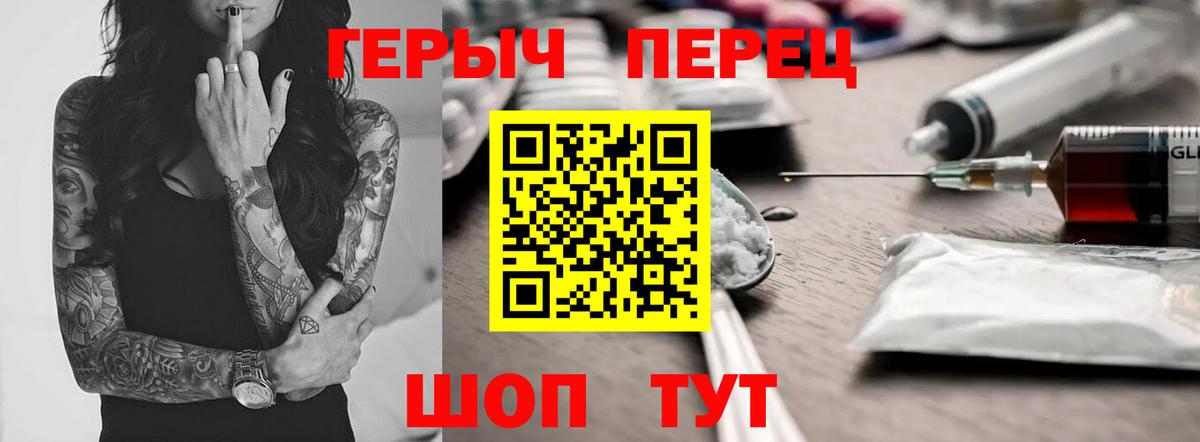 ГЕРОИН герыч  Вход с VPN  Героин  Сочи 