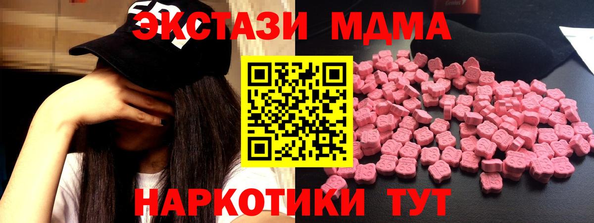 MDMA кристаллы Сочи