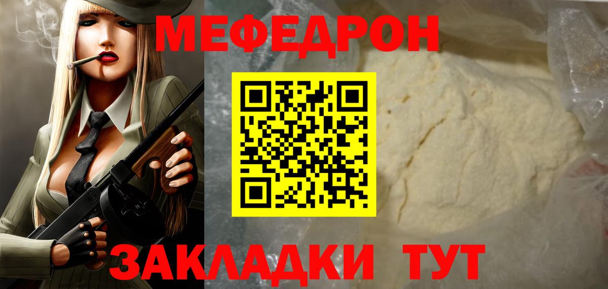 Меф мяу мяу Сочи