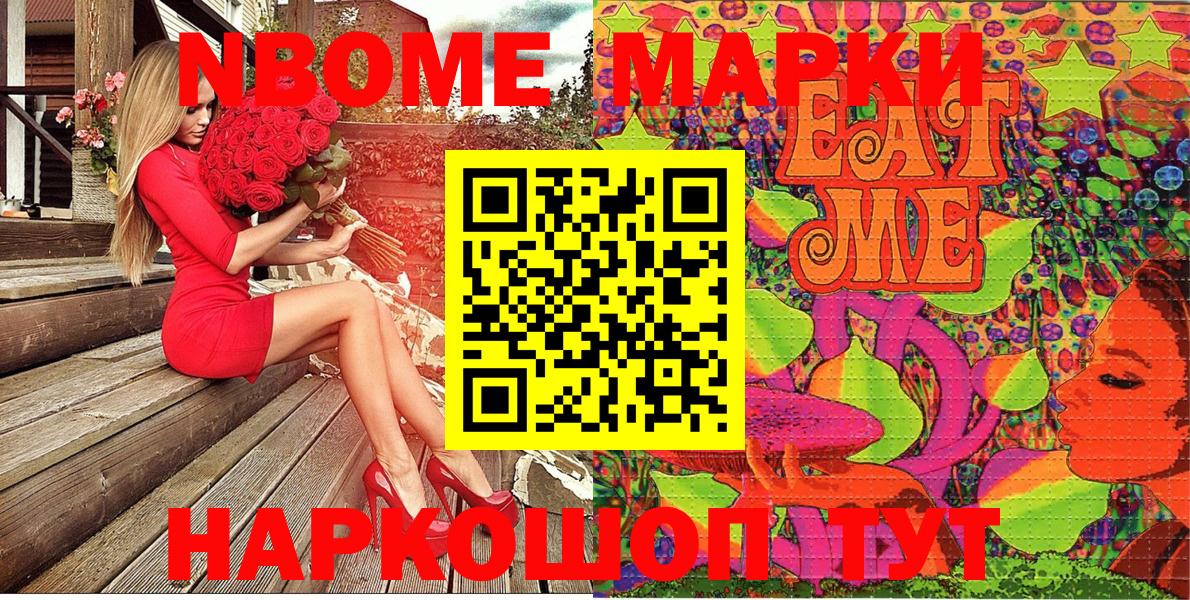 Марки NBOMe 1,8мг  Вход с VPN  Марки NBOMe 1,8мг  Сочи 